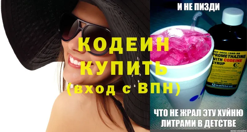 Кодеиновый сироп Lean напиток Lean (лин)  Кыштым 